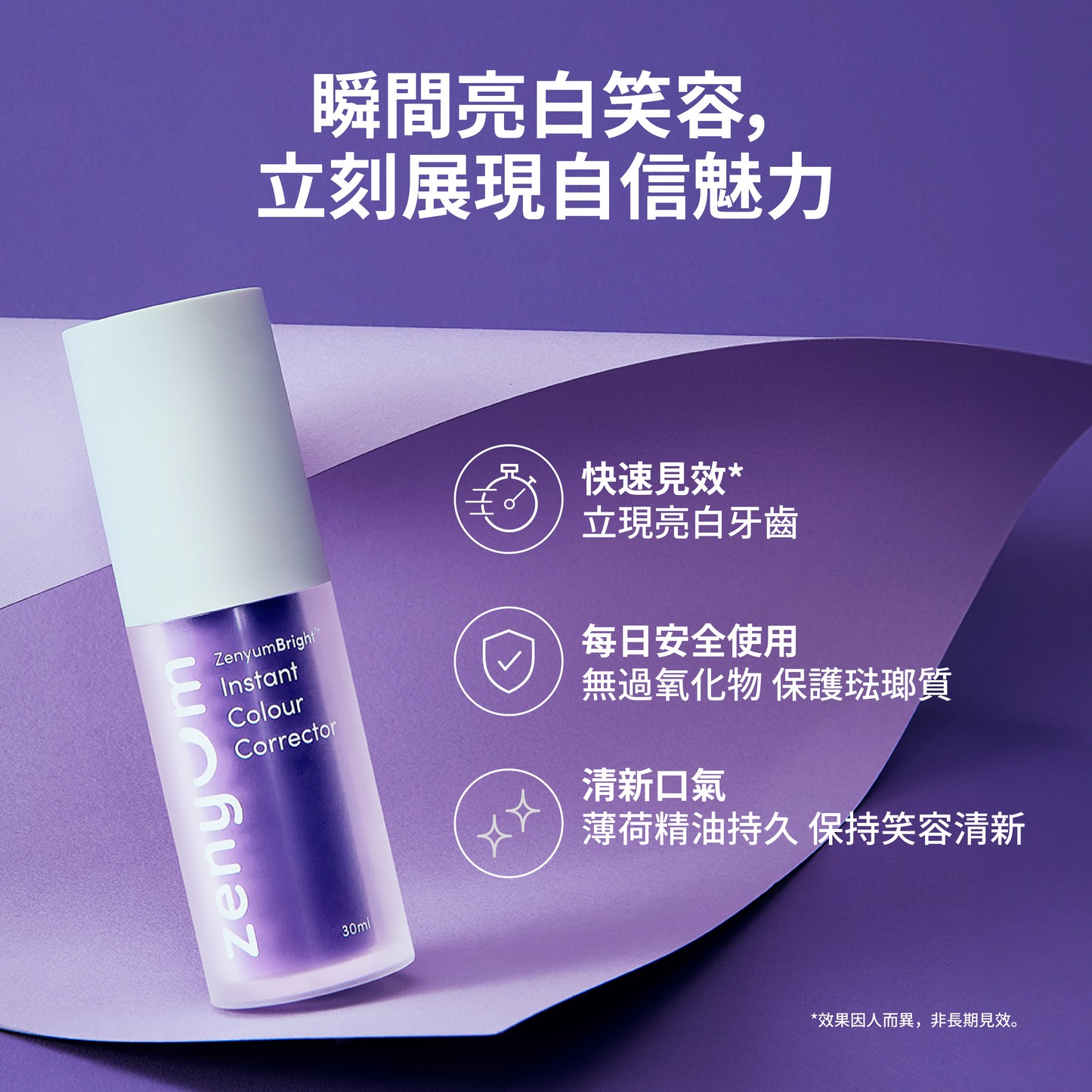 ZenyumBright™ 潔齒亮白組 (ZenyumSonic™ 2.0 + 瞬白美齒校色液)