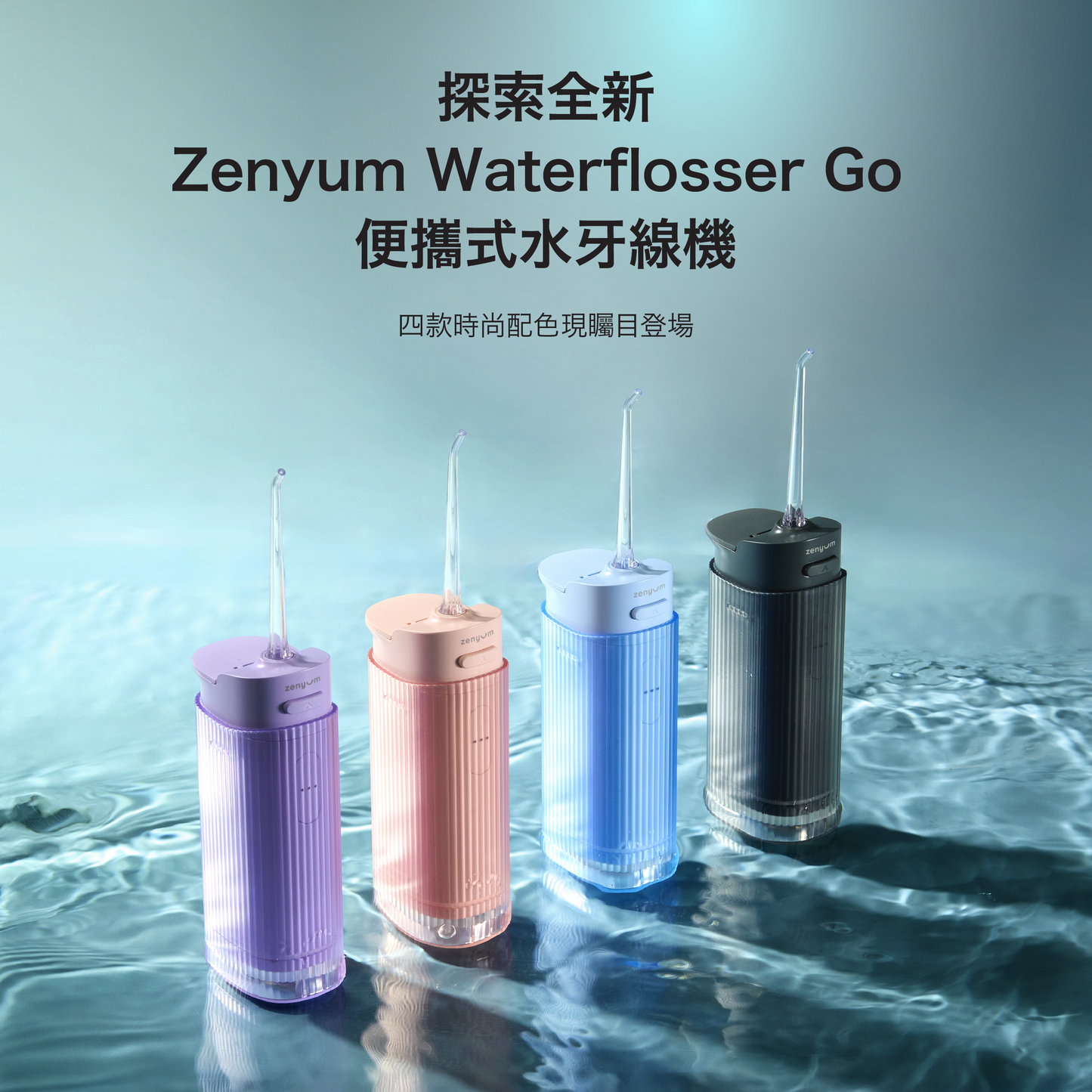 Waterflosser Go 便攜式水牙線機