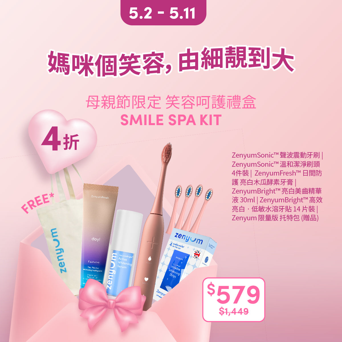 【母親節限定】笑容呵護禮盒 Smile Spa Kit