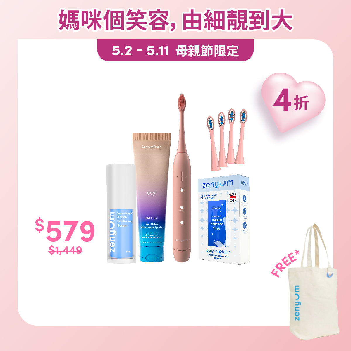 【母親節限定】笑容呵護禮盒 Smile Spa Kit