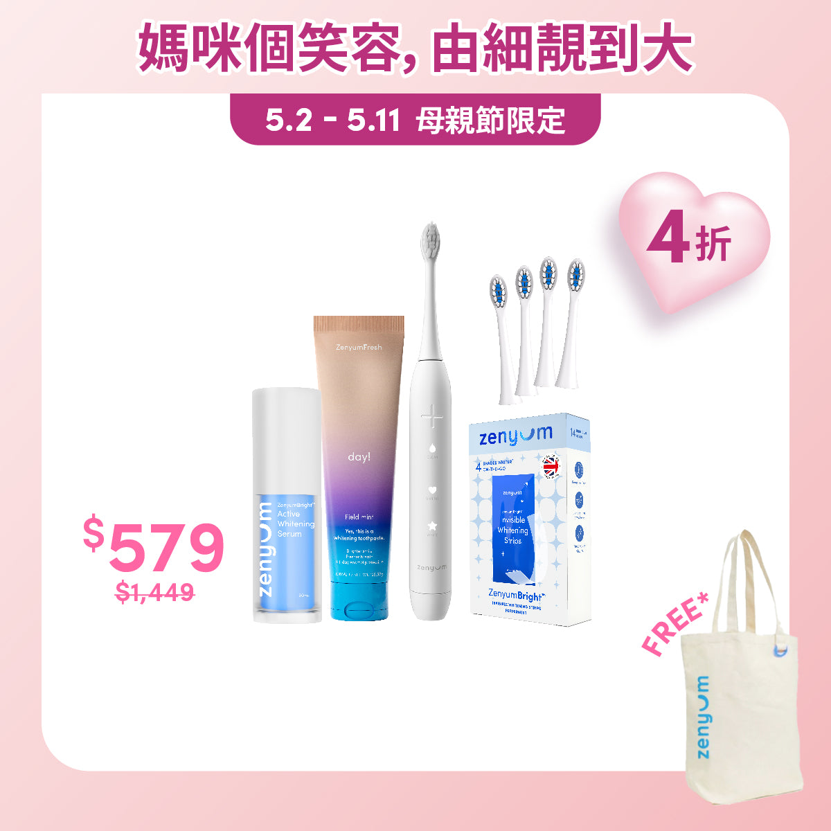 【母親節限定】笑容呵護禮盒 Smile Spa Kit