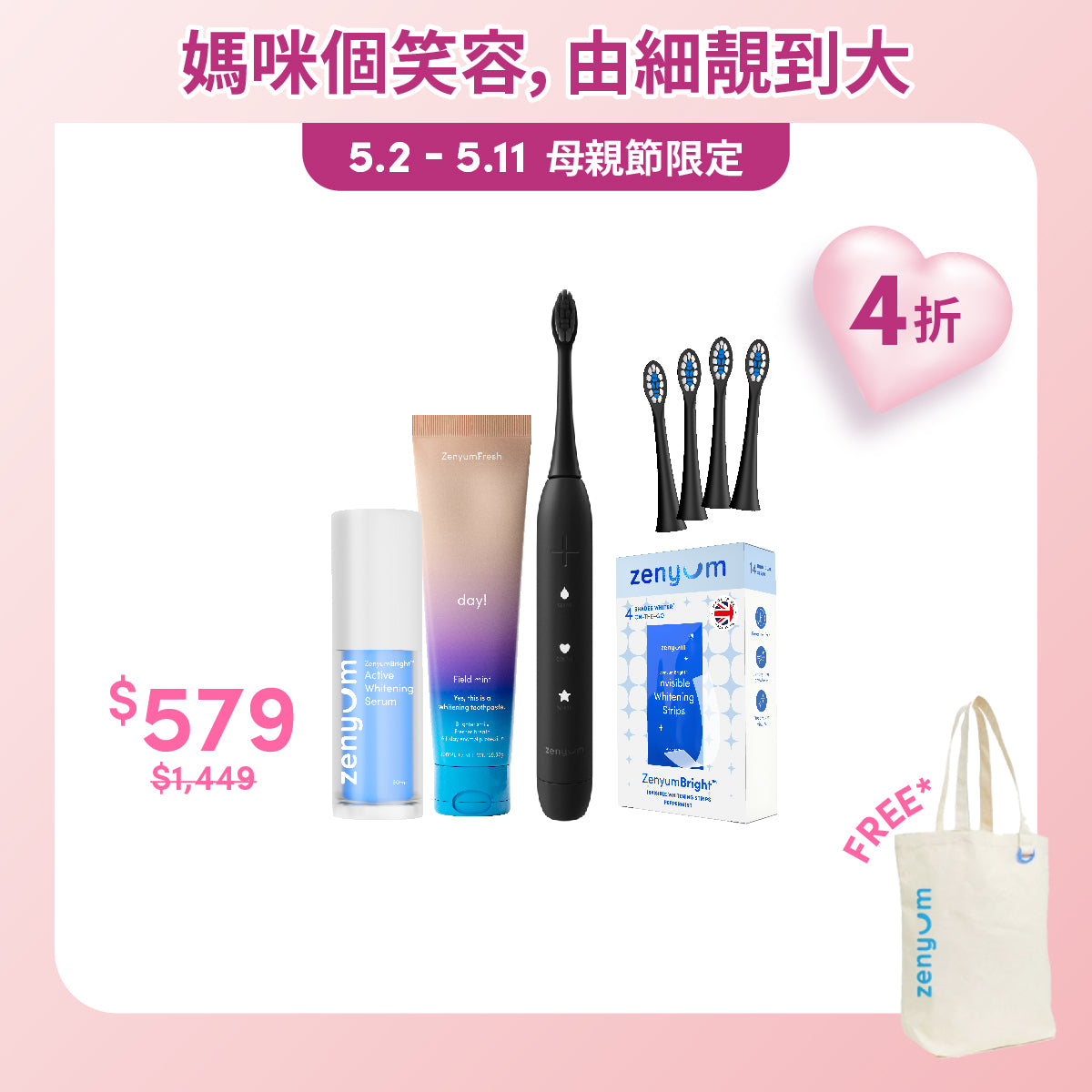 【母親節限定】笑容呵護禮盒 Smile Spa Kit