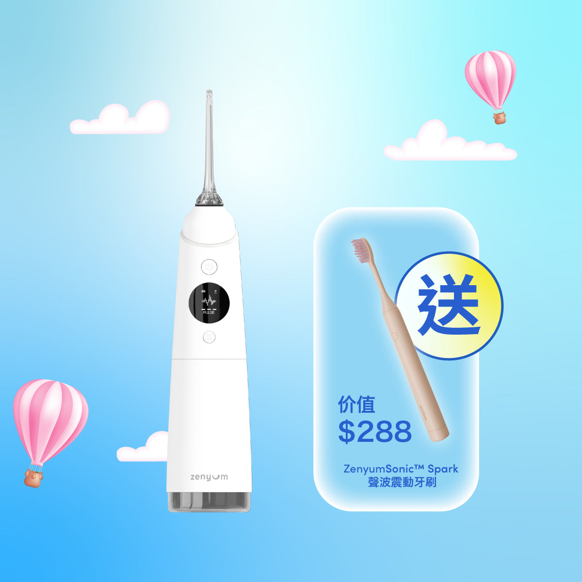 Waterflosser Pro 專業水牙線機 (送 ZenyumSonic™ Spark 聲波震動牙刷)