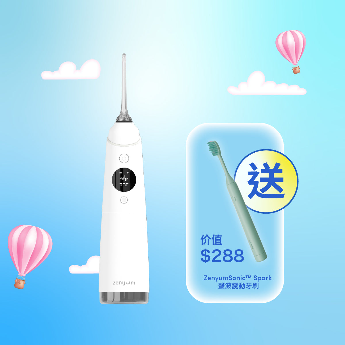 Waterflosser Pro 專業水牙線機 (送 ZenyumSonic™ Spark 聲波震動牙刷)