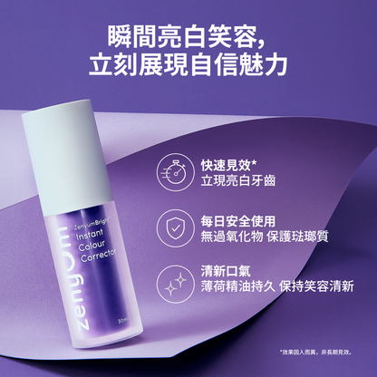 ZenyumBright™ 瞬白美齒校色液 30ml