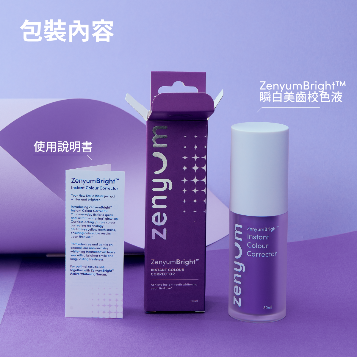 ZenyumBright™ 瞬白美齒校色液 30ml