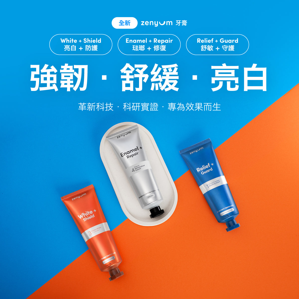 Toothpaste Series | New Arrivals | HK Zenyum - Zenyum Hong Kong