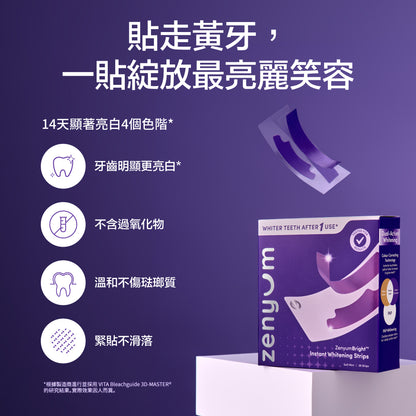 ZenyumBright™ 校色亮白牙貼