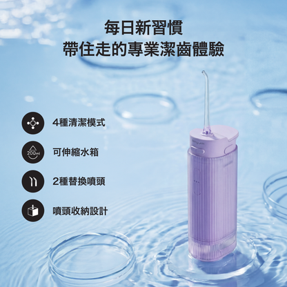 Waterflosser Go 便攜式水牙線機