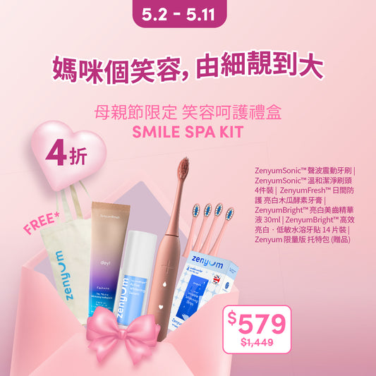 【母親節限定】笑容呵護禮盒 Smile Spa Kit