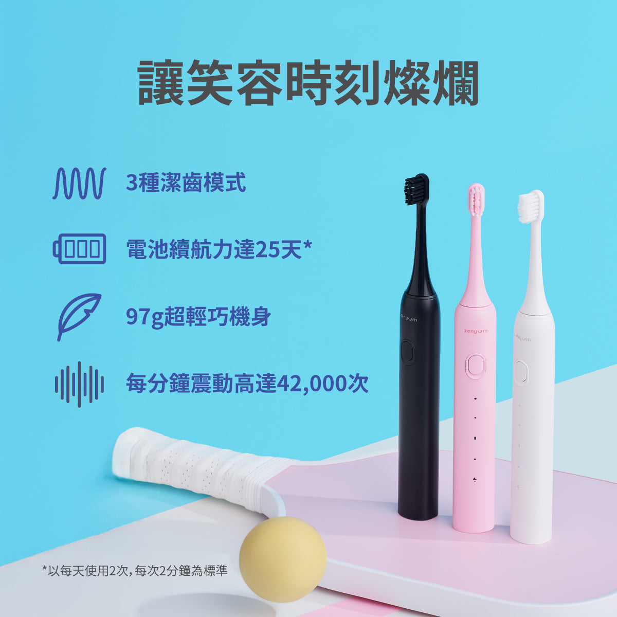 ZenyumSonic™ Go 聲波震動牙刷