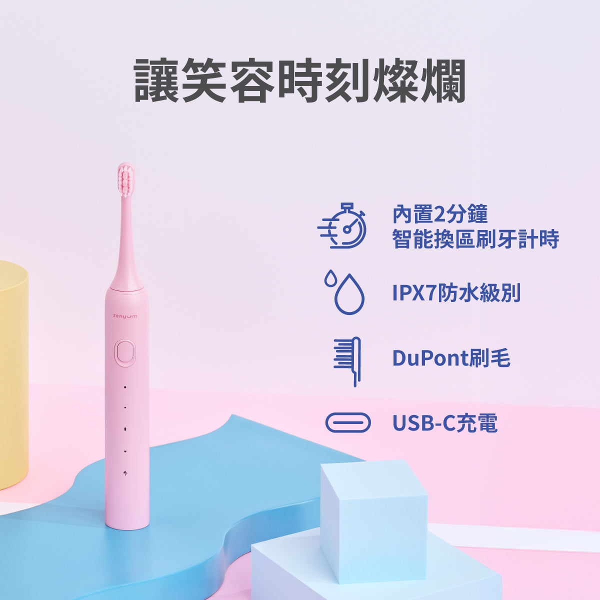 ZenyumSonic™ Go 聲波震動牙刷