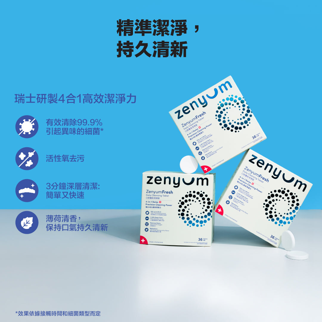 ZenyumFresh 牙套清潔片