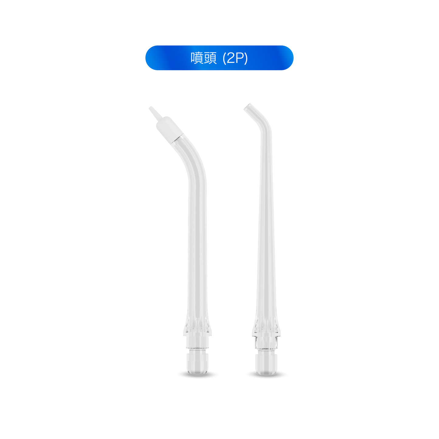 Waterflosser Go 替換噴頭 (2件裝)