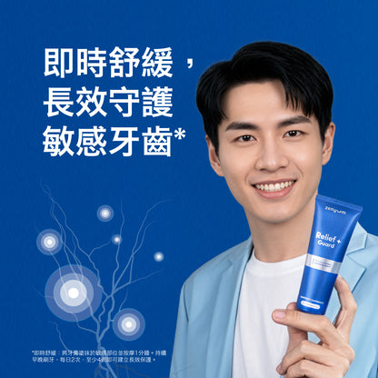 Relief + Guard 抗敏修護牙膏 100g