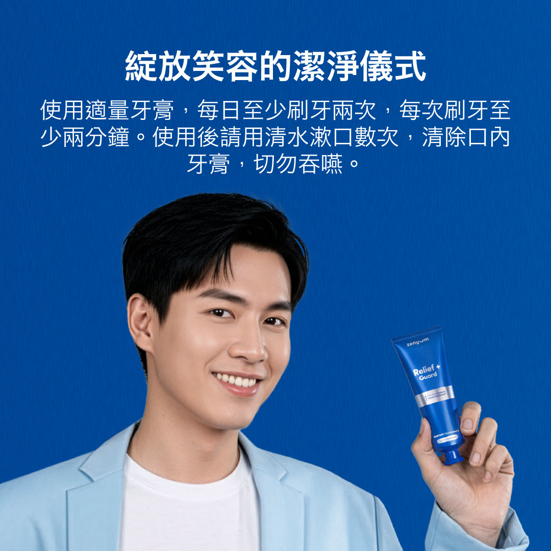 Relief + Guard 抗敏修護牙膏 100g