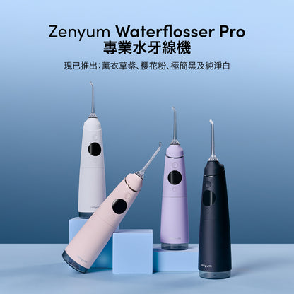 Waterflosser Pro 專業水牙線機