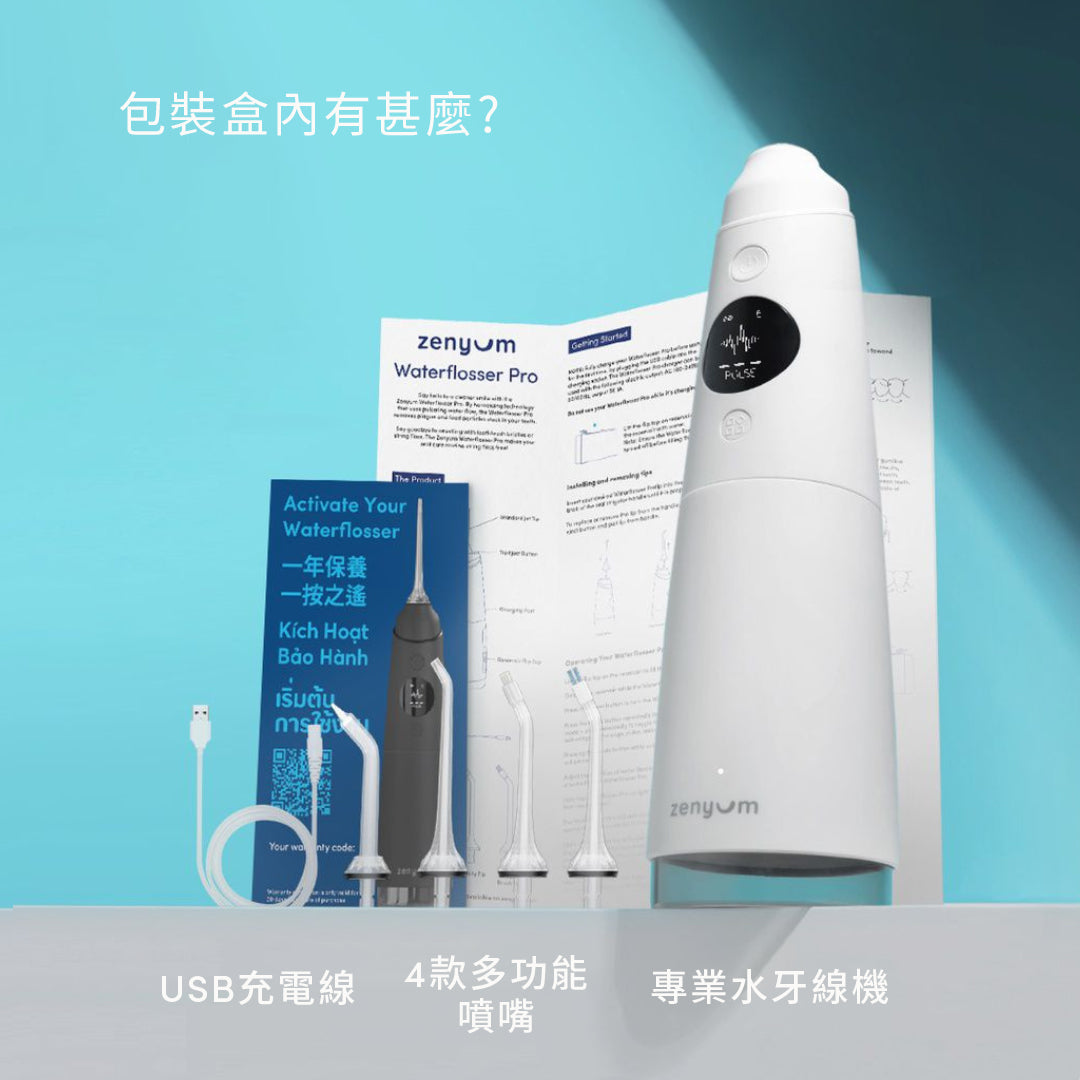 Waterflosser Pro 專業水牙線機