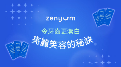 ZenyumBright™ 高效亮白 · 低敏水溶牙貼 14 片裝